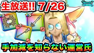 【ドラクエウォーク】ガチャ圧がすごいなｗ今日も朝活がっつり話してレベリングするぞおおお