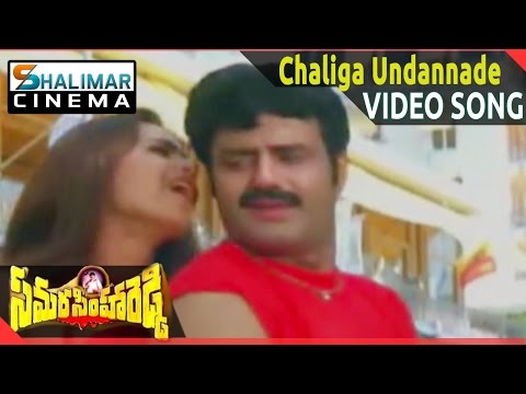 Samarasimha Reddy  || Chaliga Undannade Video Songs || Bala Krishna, Anjala Javeri || Shalimarcinema