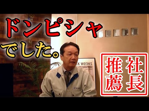 株式会社やまもと住研 インタビュー動画