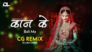 Kan Ke Bali Ma कान के बाली म ( Guiya ) Cg Remix Dj Lallu Official