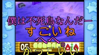【星のカービィ64】鬱病のふたりが実況するPart2【ホロビタスター編】