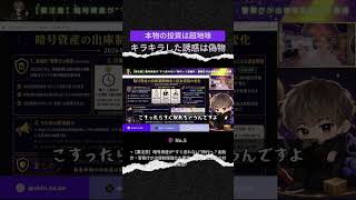 本物の投資は超地味 キラキラした誘惑は偽物