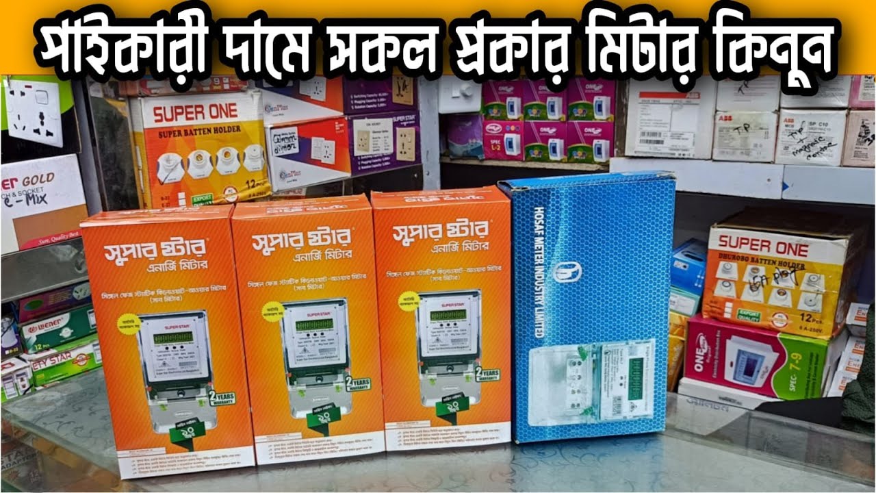 Wholesale Shop Super Star Sub Meter In Bangladesh
