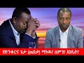 Anchor Media የድንቁርና ጌታ ጠበቃ ማነዉ ለምን እንዴት ታዬ ደንደ�