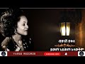 Bizunesh Bekele - Yiwedegn aywedegn-ብዙነሽ በቀለ- ይወደኝ አይወደኝ አላውቅም - Ethiopian Mus