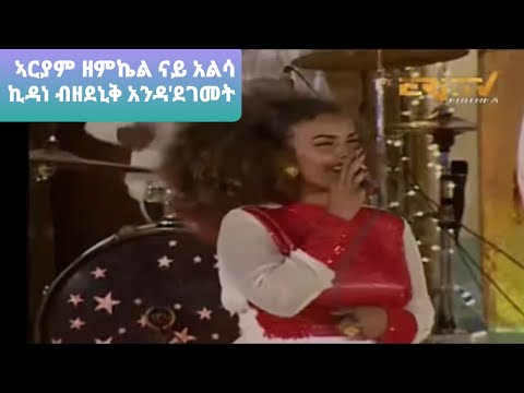 eritrean music ariam zemichael rimex elsa kidane