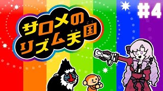 【リズム天国】牢獄リミックスからの脱出#3【ですわ♫】