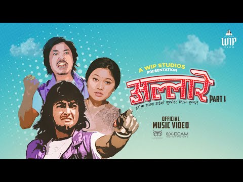 Allare Part 1- Official Music Video  | Darwin Lungeli, Sunita Thegim | Sujan Zimba, Nagma Shrestha
