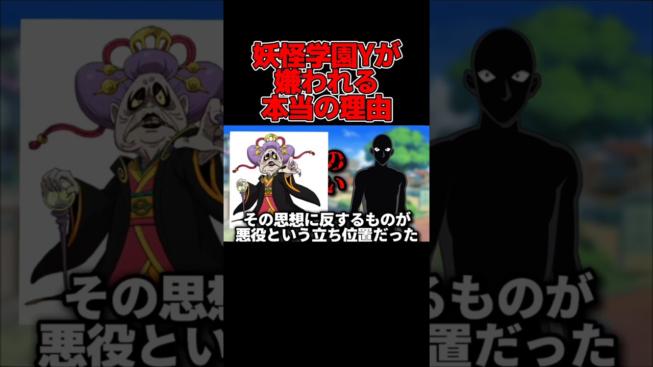 【後編】妖怪学園yが嫌われる本当の理由について　#妖怪ウォッチ　#妖怪学園y
