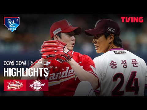 SSG (8) vs (2) 키움 하이라이트