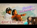 Inayae En Inayae Lyrical Video Song Tholaivil Oru Kadhal Tamil Movie