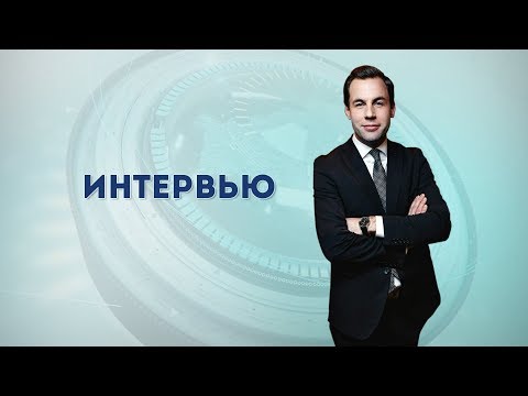 Актуальное интервью: Дети и интернет видео