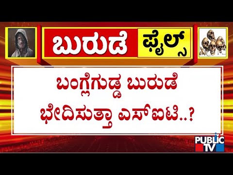 ಅಸ್ಸಾಂ ನಾಗರಿಕ ಸೇವಾ ಅಧಿಕಾರಿ ಮನೆ ಮೇಲೆ ದಾಳಿ: 2 ಕೋಟಿ ನಗದು, ಆಭರಣ ಜಪ್ತಿ | Public TV