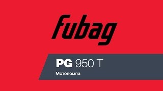 Мотопомпа бензиновая FUBAG PG 950T - видео №1