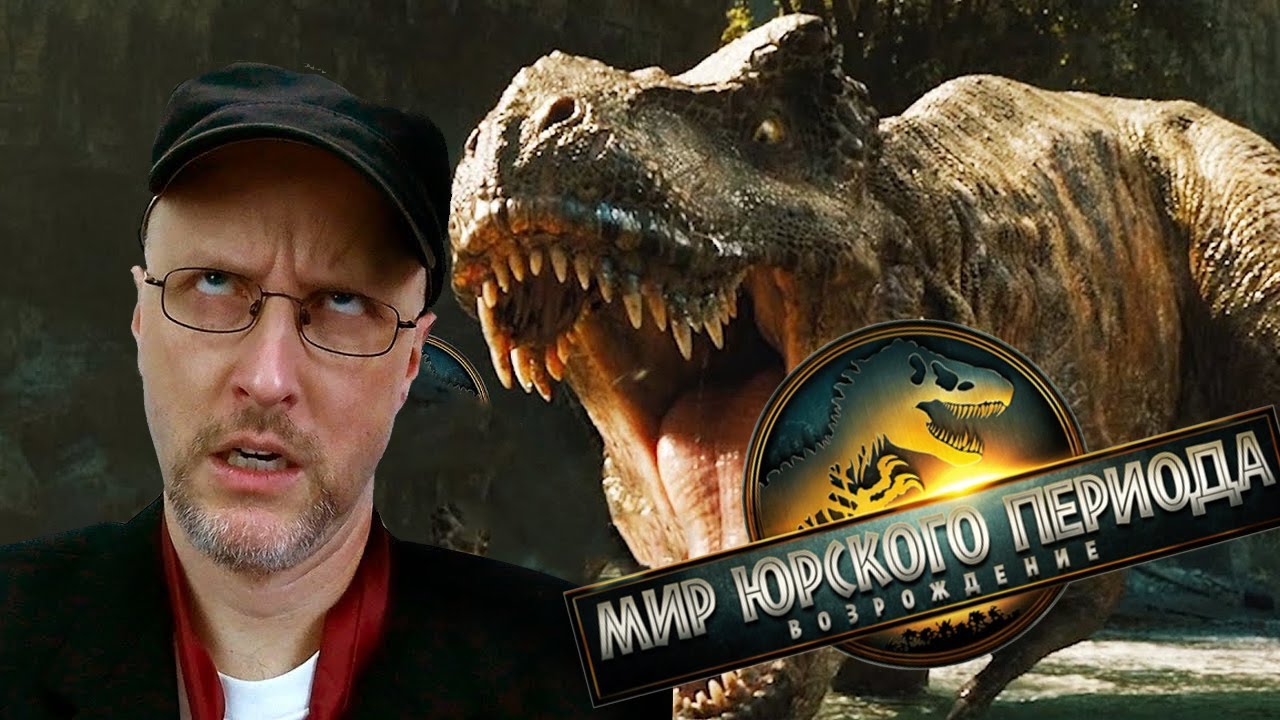 Ностальгирующий Критик - Мир Юрского периода: Возрождение