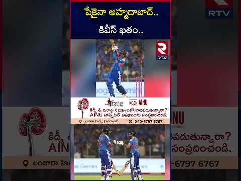 షేకైనా అహ్మదాబాద్.. కివీస్ ఖ*తం.. | India New Zealand T20 World Cup Final | Kishan | Dube | RTV