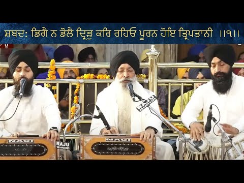 Shabad: Digai Na Dolai Drirh Kar Raheo | Bhai Harjinder Singh Ji Srinagar Wale