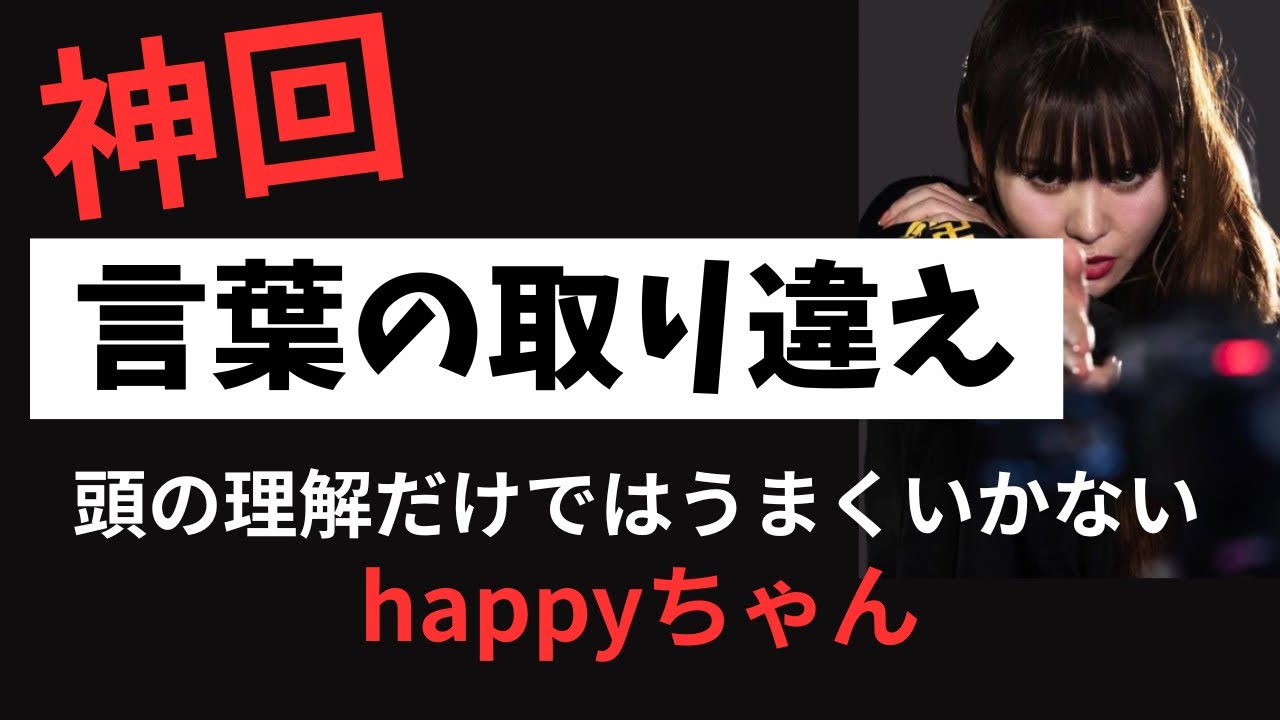 超神回‼️【要点まとめ】重要部分20分【集中とは？】【アイデンティティ】2026/03/14         #happyちゃん #ハッピーちゃん 
