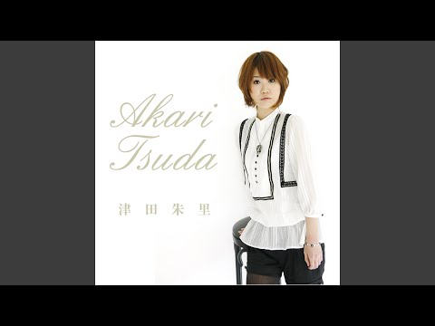 心はいつもあなたのそばに