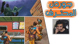 Fortnite | ???? كل العائلة يشجعون الولد
