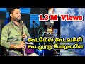 Koodamela Koodavechi கூடமேல கூடவைச்சு K P Kumaran