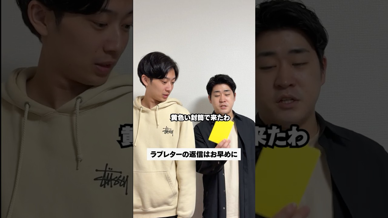 ラブレターの返信はお早めに