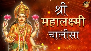 Shri Mahalakshmi Chalisa — श्री महालक्ष्मी चालीसा devotional song