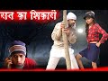 रात का शिकारी Kalu Ki Galat Family Episode 44
