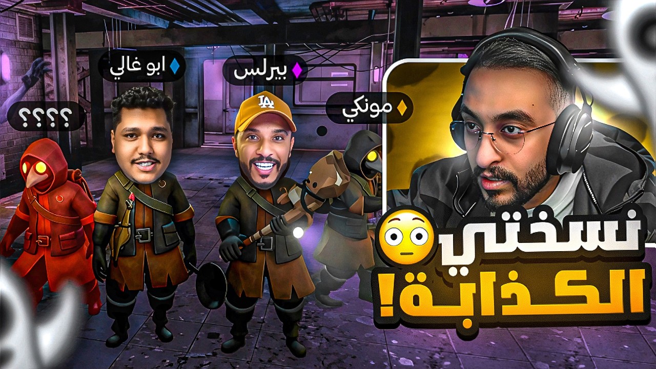 الذكاء الاصطناعي استنسخ شخصياتنا😨🔥  (2#) | Mimesis