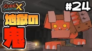 【switch】#24 -鬼ヶ島出現!中には地獄の鬼が!-【キューブクリエイターX/実況プレイ】