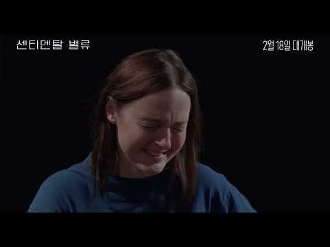 2월 18일 개봉 [센티멘탈 밸류] 메인 예고편