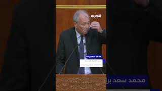 وزير التعليم: ترقي الأستاذ أصبح على سنتين.. ويمكن أن يكون خارج السلم منذ سن الـ40 thumbnail