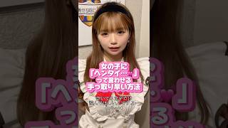 たくさん言わせてみました #推しは推せる時に推せ #推し推せ #コンカフェ #ミナミコンカフェ #メイド #アイドル #shorts