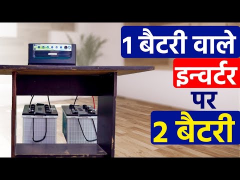 1 battery wale inverter 2 battery Kaise lagaye | inverter battery connection