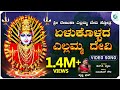 ಏಳುಕೊಳ್ಳದ ಎಲ್ಲಮ್ಮ ದೇವಿ Yelukollada Yellamma Devi Prithwi Bha