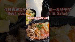 #ベトナム #鉄板朝ごはん #ボーネー #牛ステーキ #バインミー #vietnam #breakfast #beefsteak #banhmi #bread