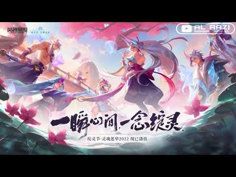 Spirit Blossom 2022 Chinese Cinematic Trailer - League of Legends