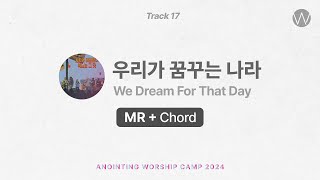 17 우리가 꿈꾸는 나라 (MR+CHORD) | 어노인팅예배캠프2024