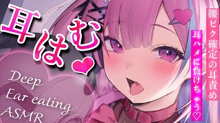 【ASMR/KU100】意識トロける耳はむ♥にゅるっとマンゾク舌圧マッサージ♡【耳かき 睡眠導入 耳ふぅ 吐息 Mouth sound】