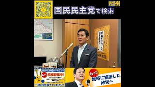 国民民主党 玉木代表会見 皇室典範改正案閣議決定を受けて 6月30日