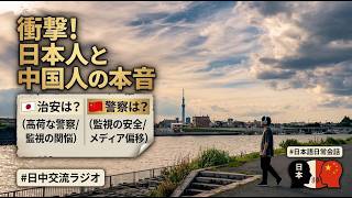 【日本語会話】川沿い散歩と日中交流ラジオ 🌊 日本人が知らない中国のリアルな本音