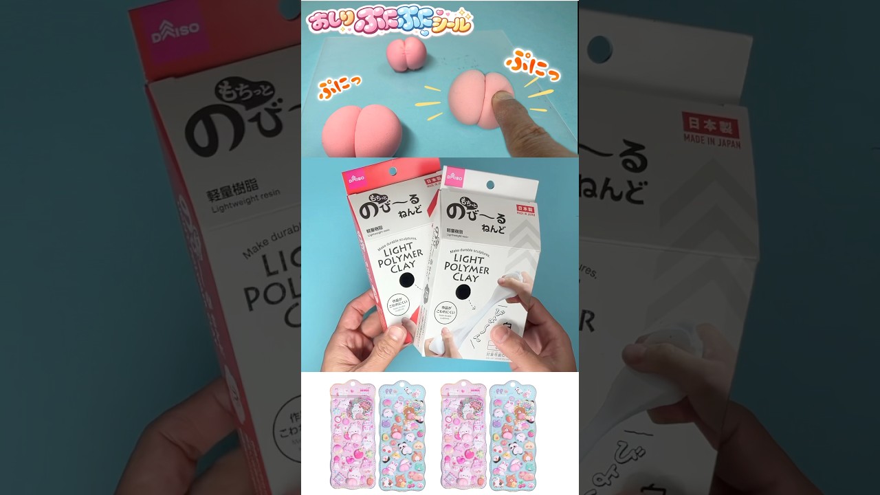 【おしりぷにぷにシール】を100均の材料でつくる！