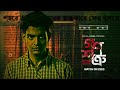 Ganoshotru Bangla ZEE5 Sajal Barui Promo Paoli D Rudranil G Ayush D Debopriyo M Subrata D