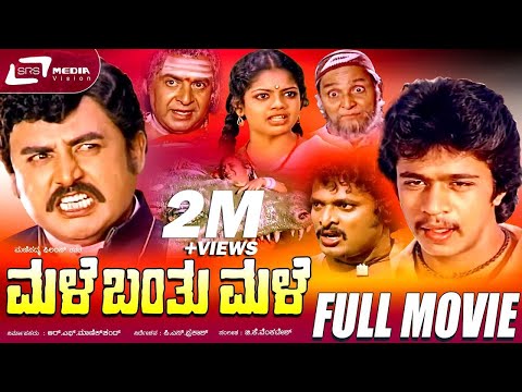 Male Banthu Male -- ಮಳೆ ಬಂತು ಮಳೆ | Kannada Full Movie | Arjun Sarja | Kumari Indira | Vajramuni