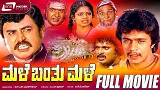 Male Banthu Male -- ಮಳೆ ಬಂತು ಮಳೆ| Kannada Full Movie| FEAT. Arjun Sarja, Kumari Indira