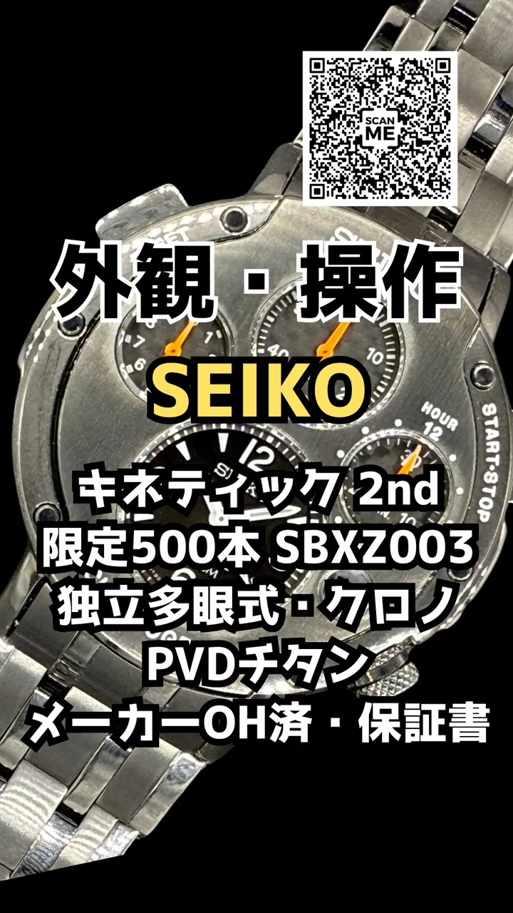 JA-3348| セイコー キネティック クロノグラフ SBXZ003 9T82-0A40 PVD