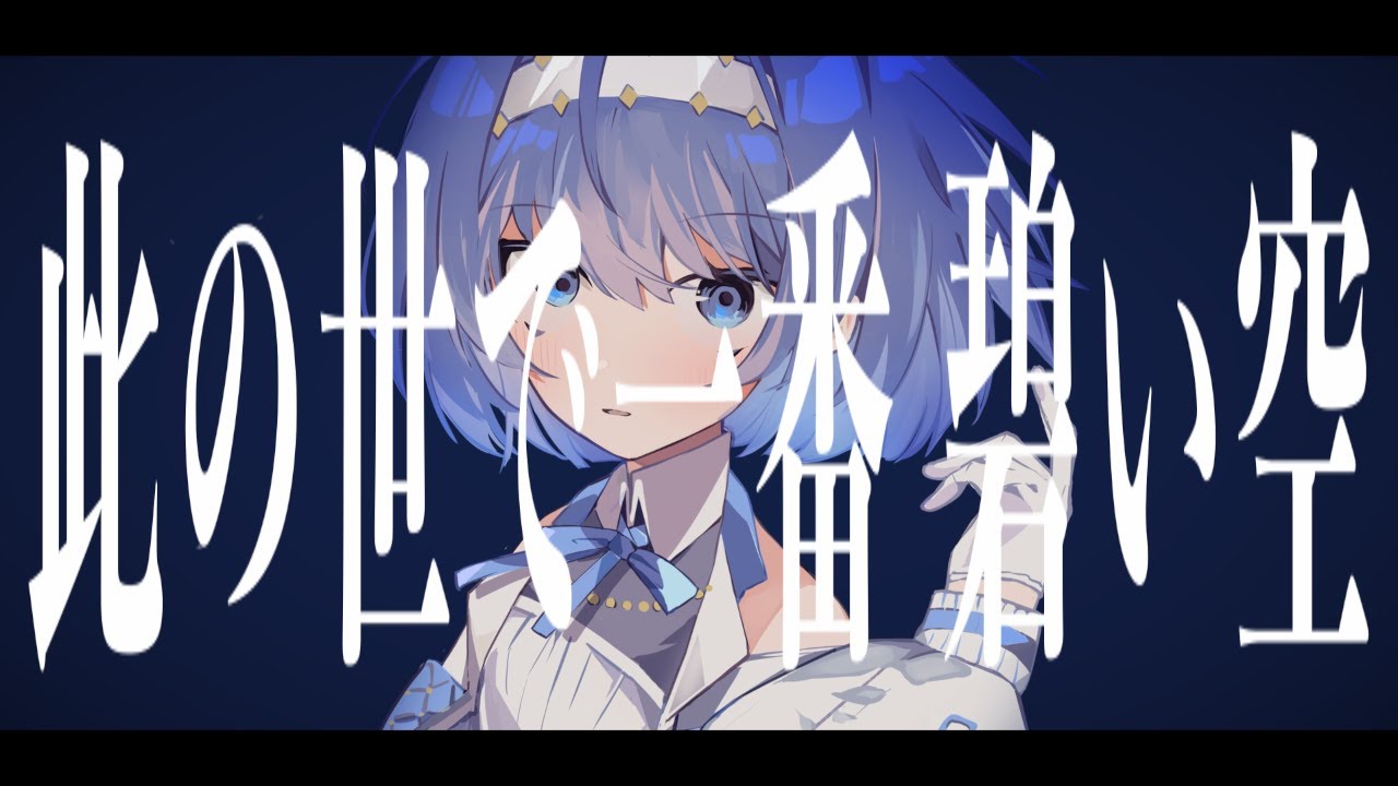 The bluest sky in the world