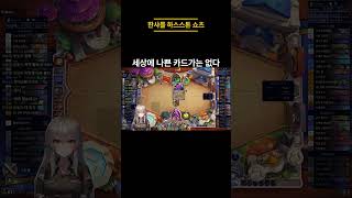 세상에 나쁜 카드가는 없다.