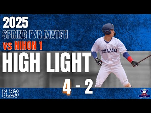 【2025年 春季1･2部入替戦 vs日本大学 第1回戦】