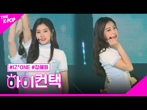 강혜원